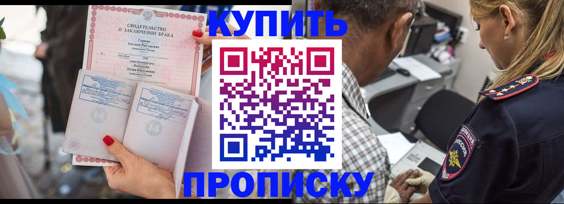 прописка законно в Благодарном