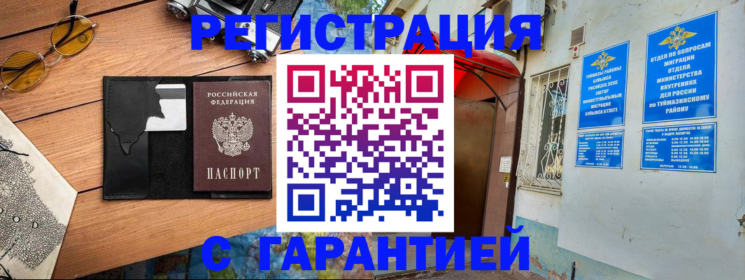 временная регистрация в Благодарном