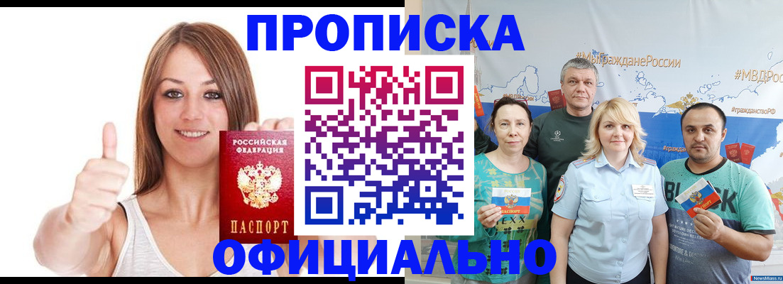 прописка штамп в Благодарном